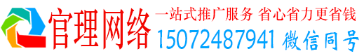 北镇官理百度推广平台